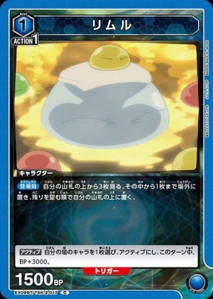 画像1: リムル/C【青】【キャラクター】《EX09BT/TSK-2-017》 (1)