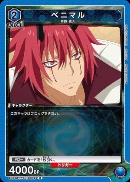 画像1: ベニマル/U【青】【キャラクター】《EX09BT/TSK-2-022》 (1)