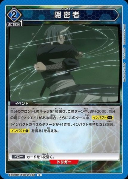 画像1: 隠密者/C【青】【イベント】《EX09BT/TSK-2-023》 (1)