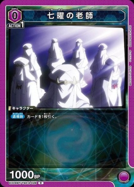 画像1: 七曜の老師/C【紫】【キャラクター】《EX09BT/TSK-2-028》 (1)