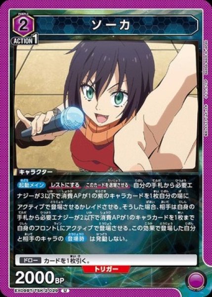 画像1: ソーカ/U【紫】【キャラクター】《EX09BT/TSK-2-029》 (1)