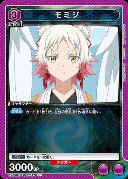 画像1: モミジ/U【紫】【キャラクター】《EX09BT/TSK-2-037》 (1)