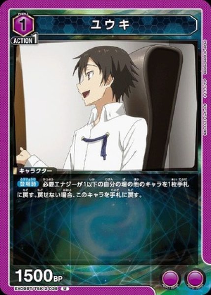 画像1: ユウキ/U【紫】【キャラクター】《EX09BT/TSK-2-038》 (1)