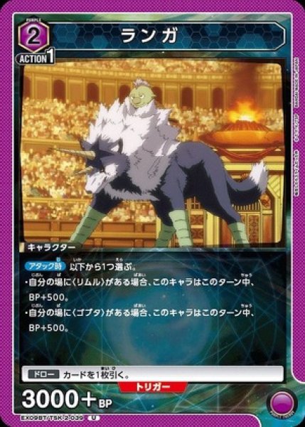 画像1: ランガ/U【紫】【キャラクター】《EX09BT/TSK-2-039》 (1)