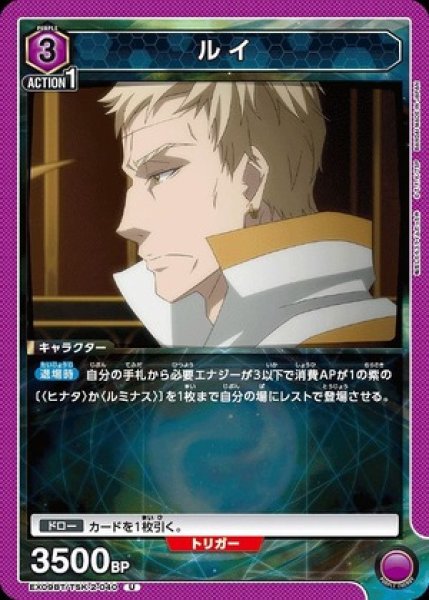 画像1: ルイ/U【紫】【キャラクター】《EX09BT/TSK-2-040》 (1)