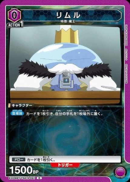 画像1: リムル/C【紫】【キャラクター】《EX09BT/TSK-2-041》 (1)