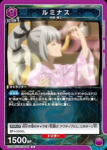 画像1: ルミナス/U【紫】【キャラクター】《EX09BT/TSK-2-046》 (1)