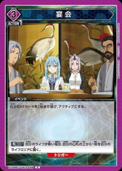 画像1: 宴会/U【紫】【イベント】《EX09BT/TSK-2-056》 (1)