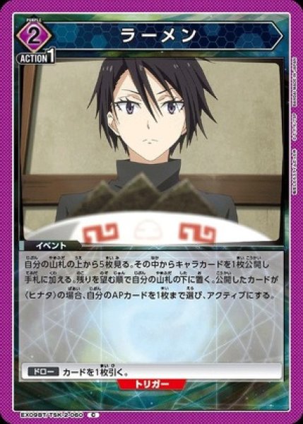 画像1: ラーメン/C【紫】【イベント】《EX09BT/TSK-2-060》 (1)
