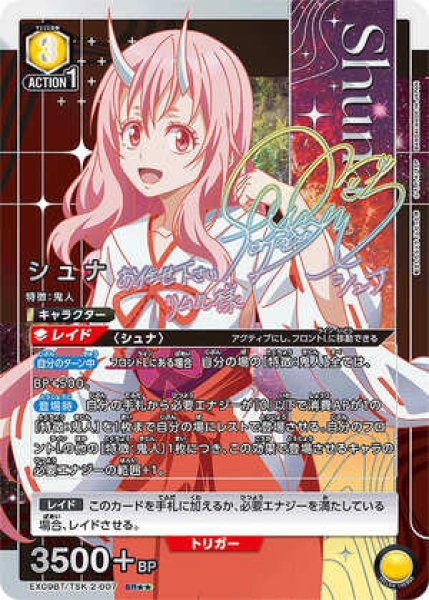 画像1: シュナ/SR★★【黄】【キャラクター】《パラレル版EX09BT/TSK-2-007》 (1)