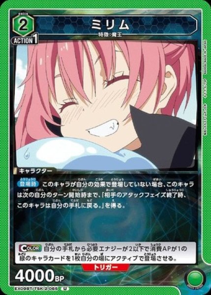 画像1: ミリム/U【緑】【キャラクター】《EX09BT/TSK-2-065》 (1)