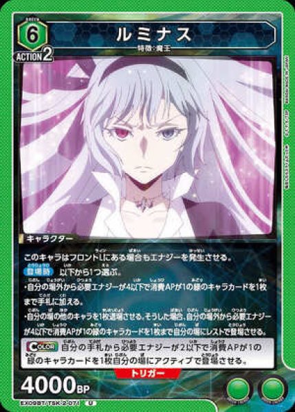 画像1: ルミナス/U【緑】【キャラクター】《EX09BT/TSK-2-071》 (1)