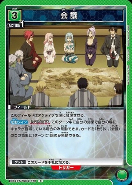 画像1: 会議/C【緑】【イベント】《EX09BT/TSK-2-072》 (1)