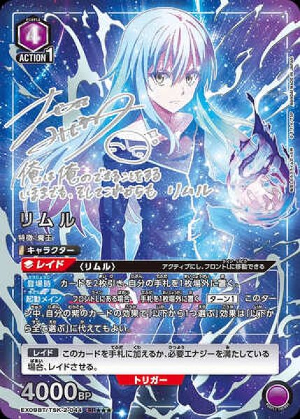 画像1: 《特価品》リムル/SR★★★【紫】【キャラクター】《★★★パラレル版EX09BT/TSK-2-044》 (1)