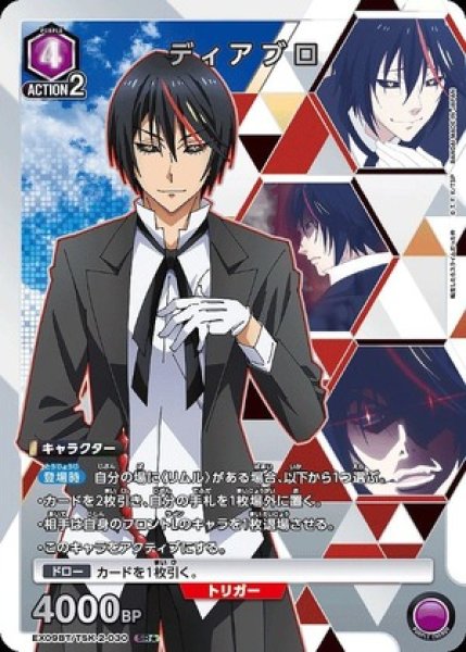 画像1: ディアブロ/SR★【紫】【キャラクター】《パラレル版EX09BT/TSK-2-030》 (1)