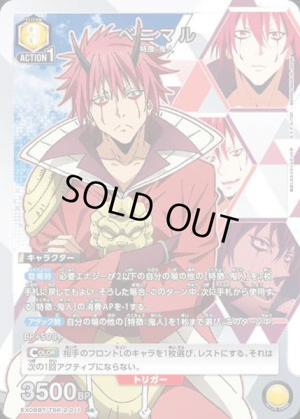 画像1: 《特価品》ベニマル/Ｒ★【黄】【キャラクター】《パラレル版EX09BT/TSK-2-011》 (1)
