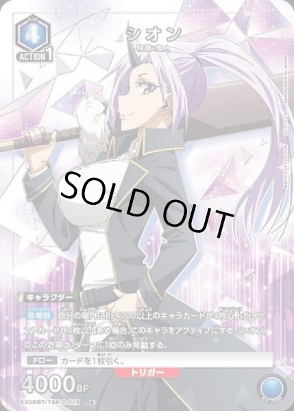 画像1: 《特価品》シオン/Ｒ★【青】【キャラクター】《パラレル版EX09BT/TSK-2-019》 (1)