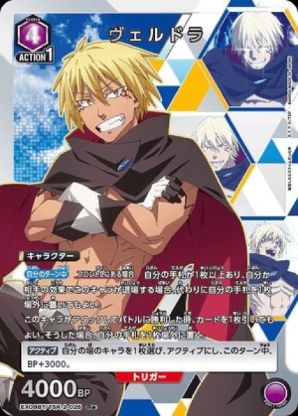 画像1: ヴェルドラ/Ｒ★【紫】【キャラクター】《パラレル版EX09BT/TSK-2-025》 (1)