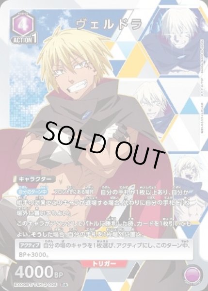 画像1: 《特価品》ヴェルドラ/Ｒ★【紫】【キャラクター】《パラレル版EX09BT/TSK-2-025》 (1)
