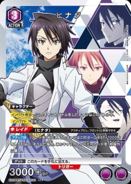 画像1: ヒナタ/Ｒ★【紫】【キャラクター】《パラレル版EX09BT/TSK-2-033》 (1)