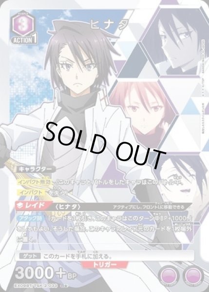 画像1: 《特価品》ヒナタ/Ｒ★【紫】【キャラクター】《パラレル版EX09BT/TSK-2-033》 (1)