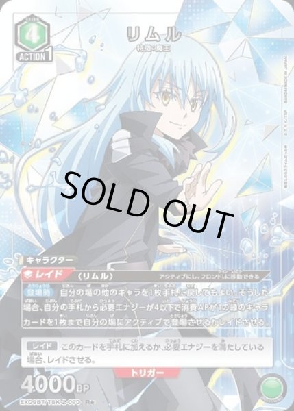 画像1: 《特価品》リムル/Ｒ★【紫】【キャラクター】《パラレル版EX09BT/TSK-2-070》 (1)