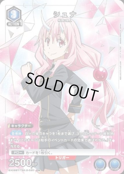 画像1: シュナ/Ｕ★【青】【キャラクター】《パラレル版EX09BT/TSK-2-020》 (1)