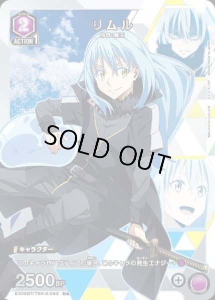 画像1: 《特価品》リムル/Ｕ★【紫】【キャラクター】《パラレル版EX09BT/TSK-2-043》 (1)