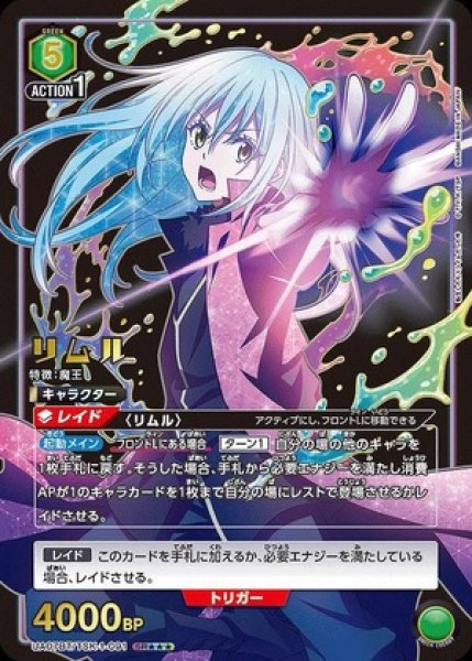 画像1: 《特価品》リムル/SR★★★【緑】【キャラクター】《パラレル版UA07BT/TSK-1-091》 (1)