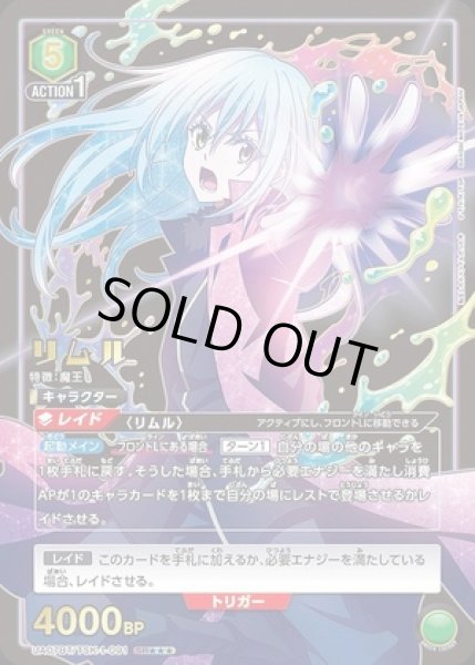 画像1: リムル/SR★★★【緑】【キャラクター】《パラレル版UA07BT/TSK-1-091》 (1)