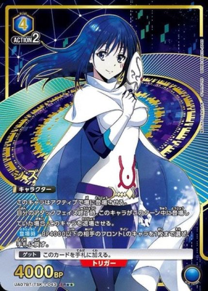画像1: 《特価品》シズ/SR★★【青】【キャラクター】《パラレル版UA07BT/TSK-1-043》 (1)