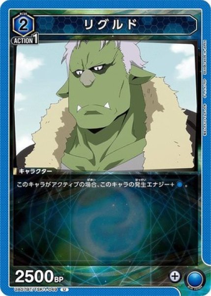 画像1: リグルド/U【青】【キャラクター】《UA07BT/TSK-1-049》 (1)