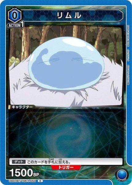 画像1: リムル/C【青】【キャラクター】《UA07BT/TSK-1-050》 (1)