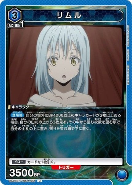 画像1: リムル/U【青】【キャラクター】《UA07BT/TSK-1-051》 (1)