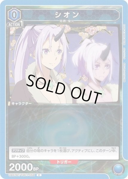 画像1: シオン/C【青】【キャラクター】《UA07BT/TSK-1-054》 (1)