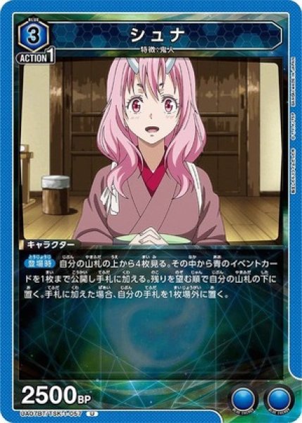 画像1: シュナ/U【青】【キャラクター】《UA07BT/TSK-1-057》 (1)