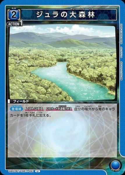 画像1: ジュラの大森林/U【青】【フィールド】《UA07BT/TSK-1-061》 (1)