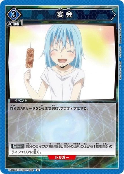 画像1: 宴会/U【青】【イベント】《UA07BT/TSK-1-062》 (1)
