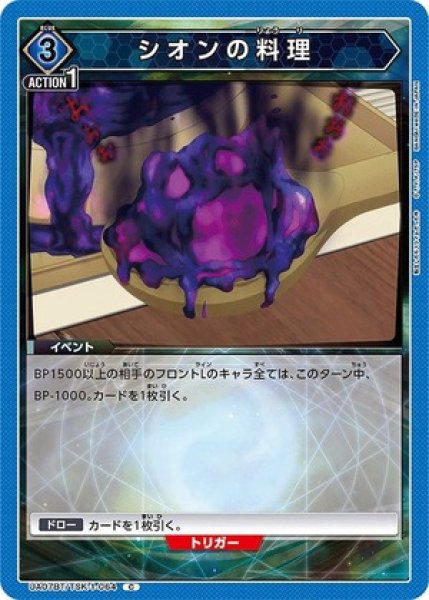 画像1: シオンの料理/C【青】【イベント】《UA07BT/TSK-1-064》 (1)