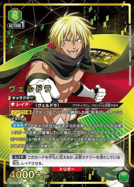 画像1: 《特価品》ヴェルドラ/SR★★【緑】【キャラクター】《パラレル版UA07BT/TSK-1-071》 (1)