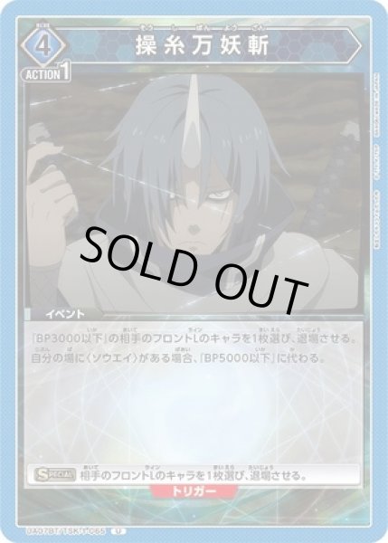 画像1: 操糸万妖斬/U【青】【イベント】《UA07BT/TSK-1-065》 (1)