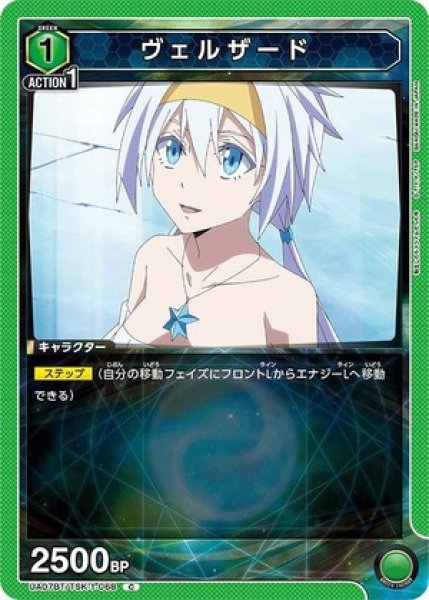 画像1: ヴェルザード/C【緑】【キャラクター】《UA07BT/TSK-1-068》 (1)