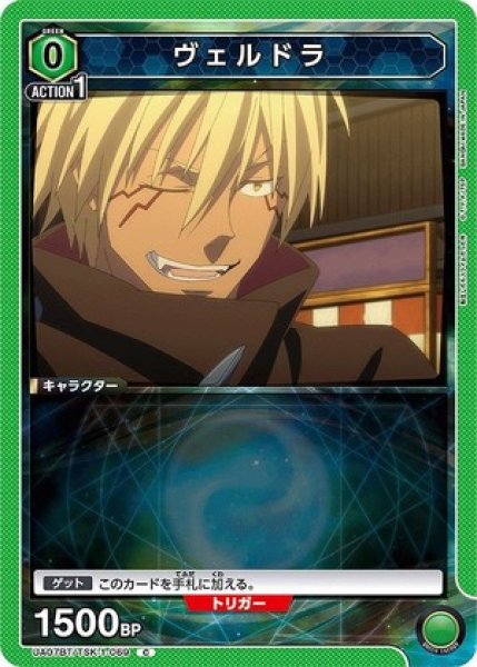 画像1: ヴェルドラ/C【緑】【キャラクター】《UA07BT/TSK-1-069》 (1)