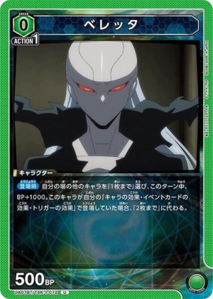 画像1: ベレッタ/U【緑】【キャラクター】《UA07BT/TSK-1-072》 (1)