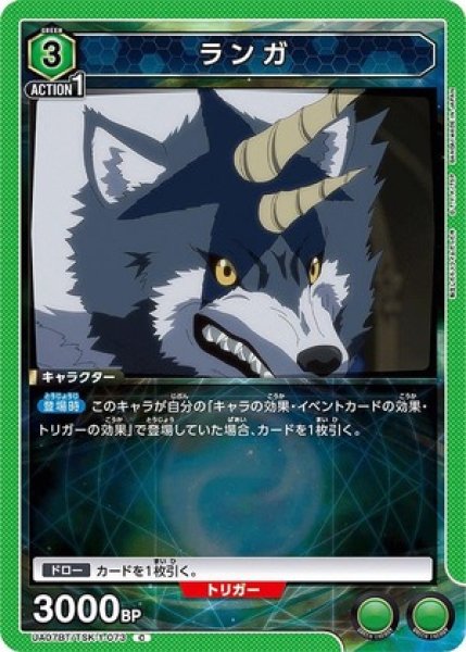 画像1: ランガ/C【緑】【キャラクター】《UA07BT/TSK-1-073》 (1)