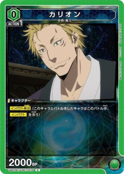 画像1: カリオン/C【緑】【キャラクター】《UA07BT/TSK-1-075》 (1)