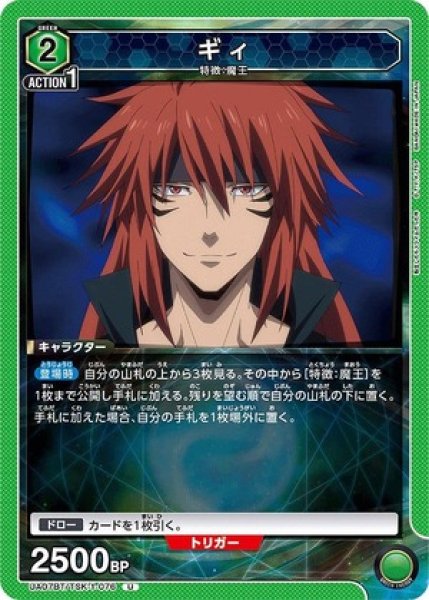 画像1: ギィ/U【緑】【キャラクター】《UA07BT/TSK-1-076》 (1)
