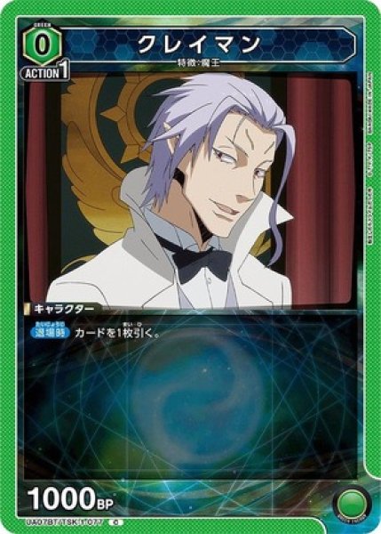 画像1: クレイマン/C【緑】【キャラクター】《UA07BT/TSK-1-077》 (1)