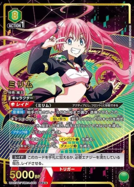 画像1: ミリム/SR★★【緑】【キャラクター】《パラレル版UA07BT/TSK-1-085》 (1)