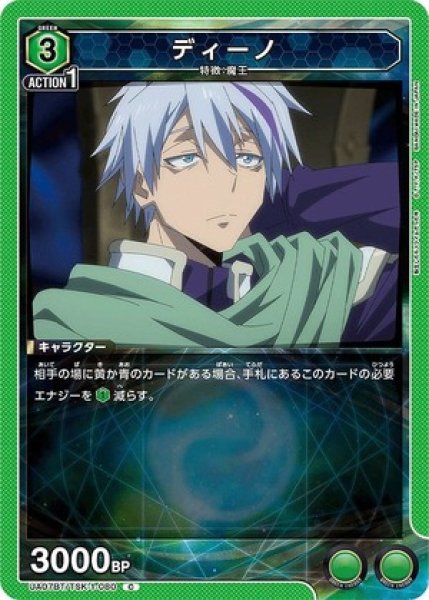画像1: ディーノ/C【緑】【キャラクター】《UA07BT/TSK-1-080》 (1)